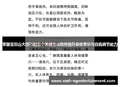 掌握亚历山大技巧的五个关键方法助你提升身体意识与自我调节能力