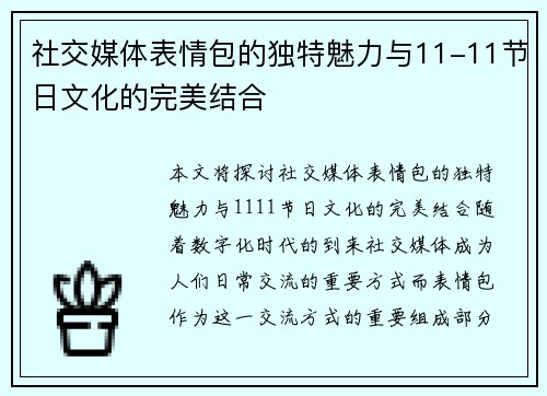 社交媒体表情包的独特魅力与11-11节日文化的完美结合