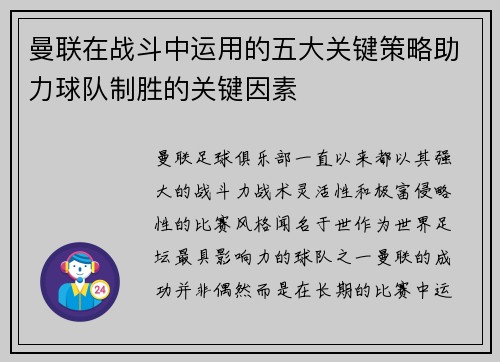 曼联在战斗中运用的五大关键策略助力球队制胜的关键因素
